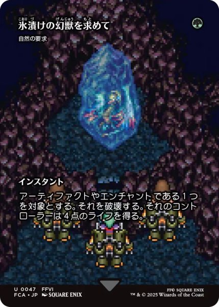 画像1: (FCA)緑　自然の要求(U)(氷漬けの幻獣を求めて)047 (1)