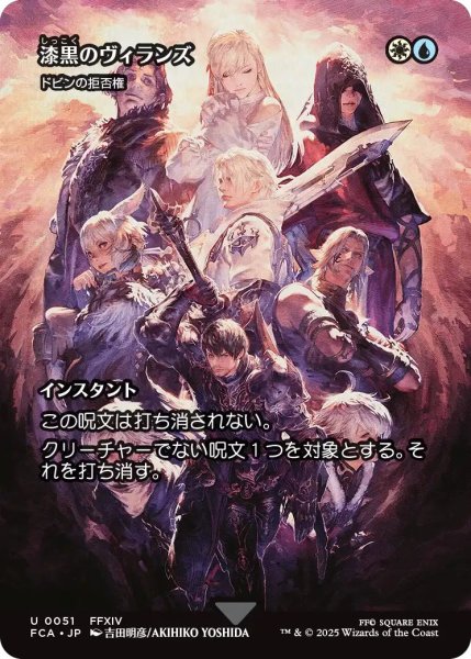 画像1: (FCA)多　ドビンの拒否権(U)(漆黒のヴィランズ)051 (1)