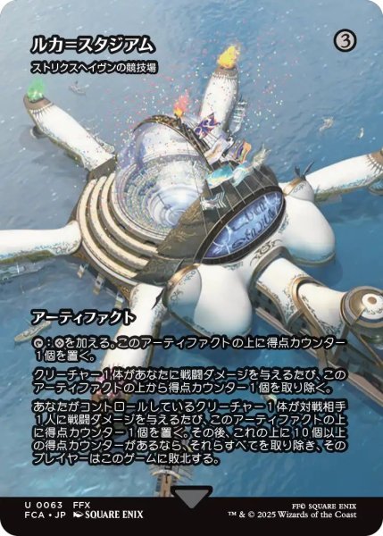 画像1: (FCA)ア　ストリクスヘイヴンの競技場(U)(ルカ＝スタジアム)063 (1)