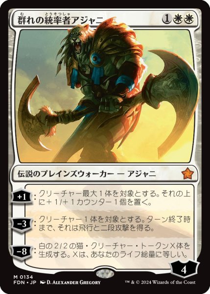 画像1: (FDN)白　群れの統率者アジャニ(M) (1)