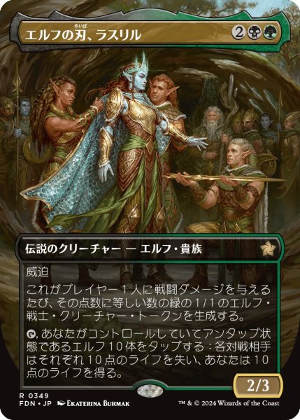 画像1: (FDN)多　エルフの刃、ラスリル(R)349 (1)