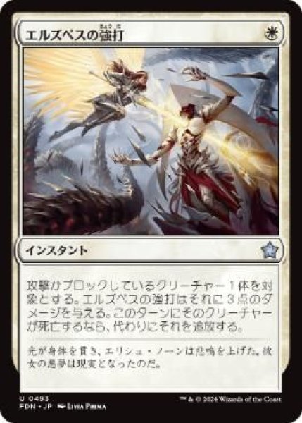 画像1: (FDN)白　エルズペスの強打(U)493 (1)