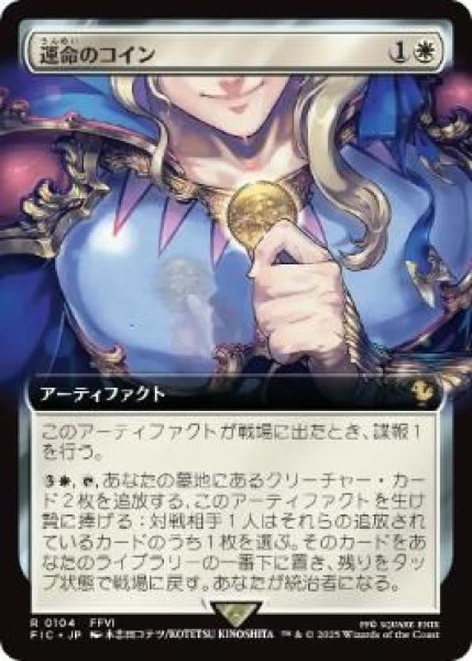 画像1: Foil(FIC)白　運命のコイン(R)104 (1)