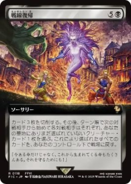 画像1: Foil(FIC)黒　戦線復帰(R)118 (1)
