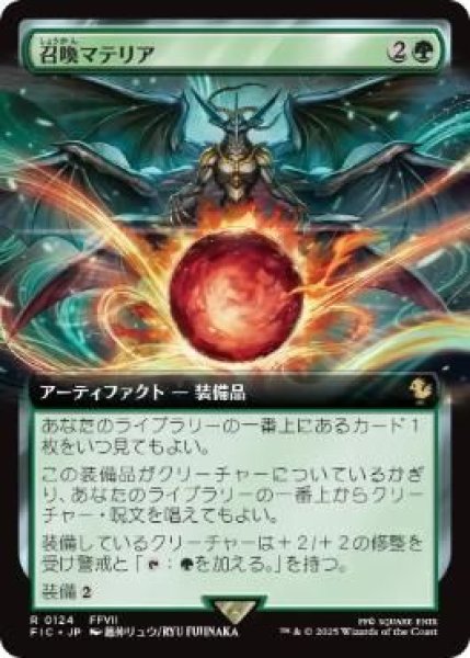 画像1: Foil(FIC)緑　召喚マテリア(R)124 (1)