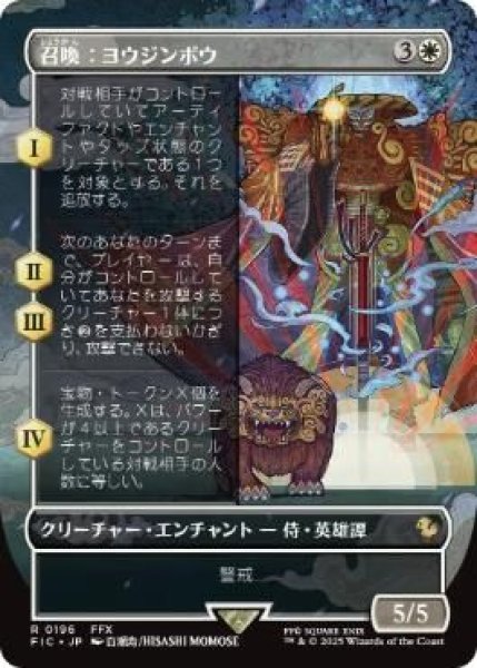 画像1: (FIC)白　召喚：ヨウジンボウ(R)196 (1)