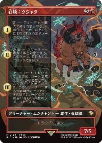 画像1: Foil(FIC)赤　召喚：クジャタ(R)199 (1)