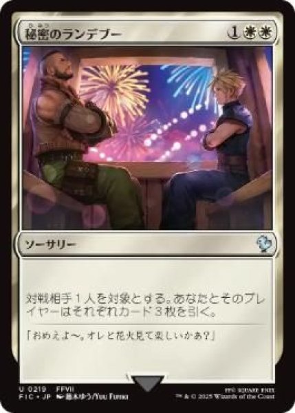 画像1: Foil(FIC)白　秘密のランデブー(U)219 (1)