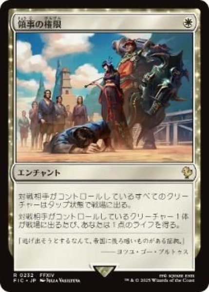 画像1: (FIC)白　領事の権限(R)232 (1)