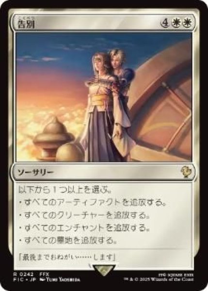 画像1: (FIC)白　告別(R)242 (1)