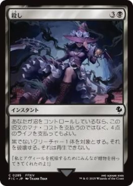 画像1: (FIC)黒　殺し(U)285 (1)