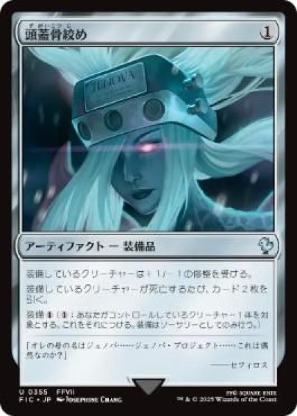 画像1: (FIC)ア　頭蓋骨締め(U)355 (1)