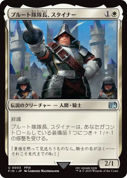 画像1: (FIN)白　プルート隊隊長、スタイナー(U) (1)
