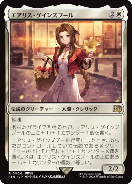 画像1: Foil(FIN)白　エアリス・ゲインズブール(R)004 (1)