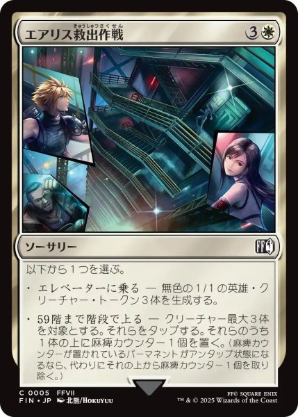 画像1: (FIN)白　エアリス救出作戦(C) (1)