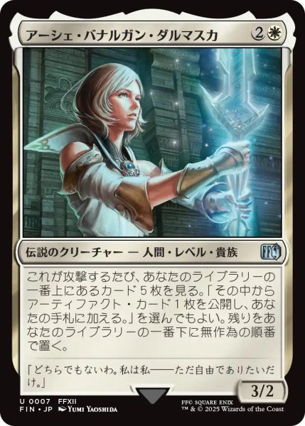 画像1: (FIN)白　アーシェ・バナルガン・ダルマスカ(U) (1)