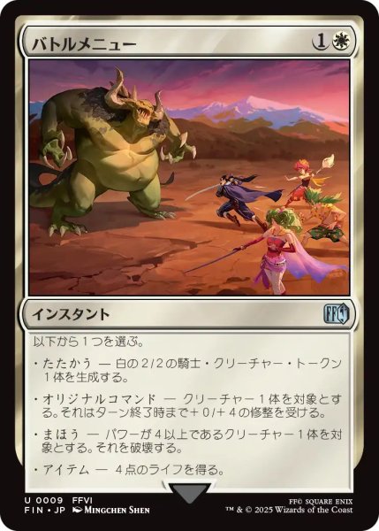 画像1: (FIN)白　バトルメニュー(U) (1)