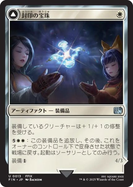 画像1: Foil(FIN)白　封印の宝珠(U)013 (1)