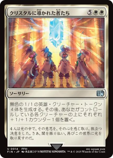 画像1: (FIN)白　クリスタルに導かれた者たち(U) (1)