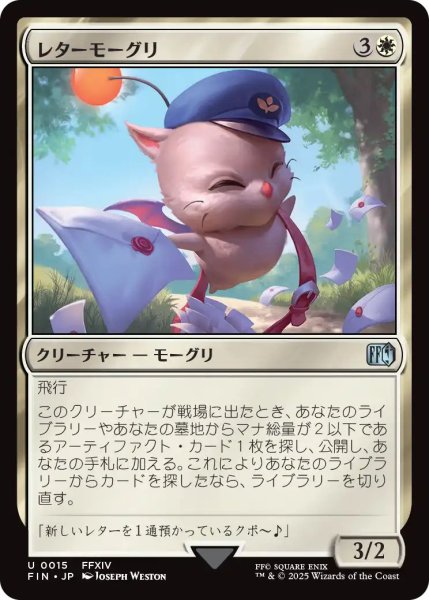画像1: (FIN)白　レターモーグリ(U) (1)