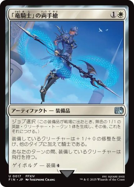 画像1: (FIN)白　「竜騎士」の両手槍(U) (1)
