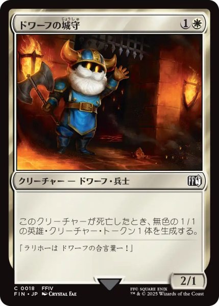 画像1: (FIN)白　ドワーフの城守(C) (1)