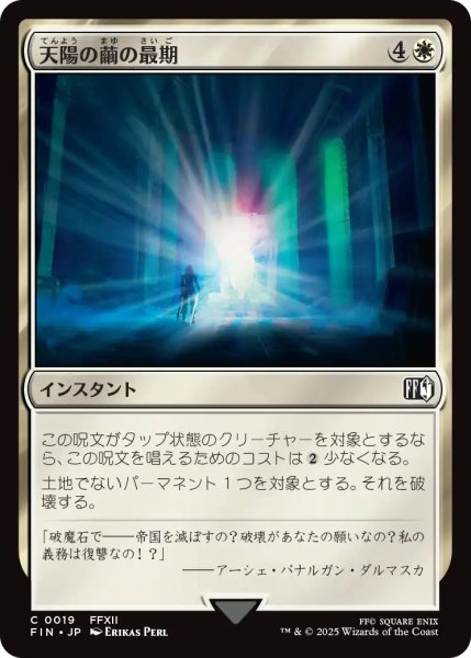 画像1: (FIN)白　天陽の繭の最期(C) (1)