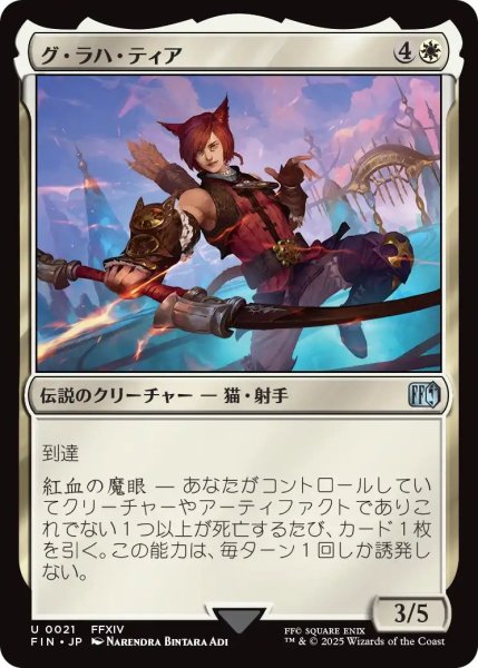 画像1: (FIN)白　グ・ラハ・ティア(U) (1)