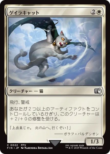 画像1: (FIN)白　ゲイラキャット(C) (1)