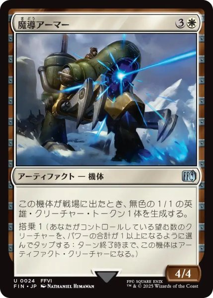 画像1: (FIN)白　魔導アーマー(U) (1)