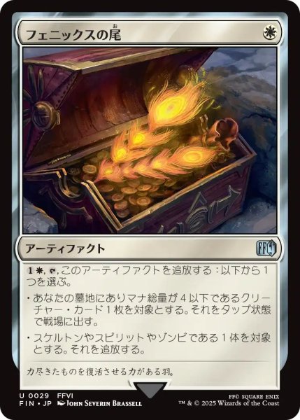 画像1: (FIN)白　フェニックスの尾(U) (1)