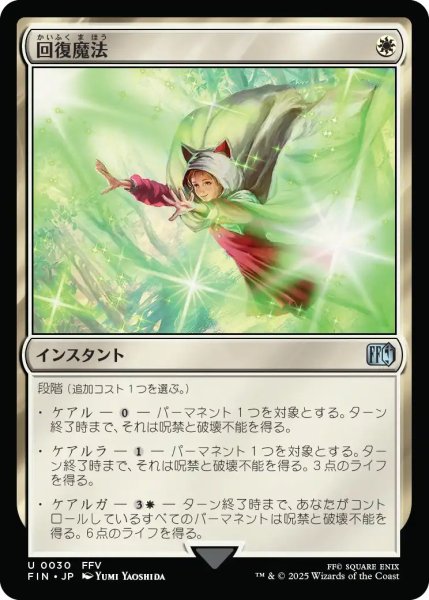 画像1: (FIN)白　回復魔法(U) (1)