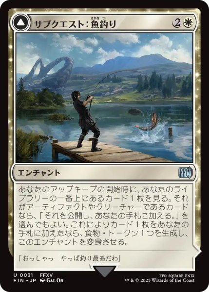 画像1: (FIN)白　サブクエスト：魚釣り(U) (1)