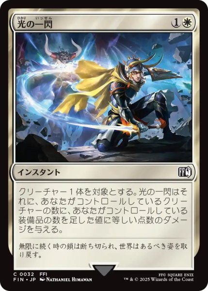 画像1: (FIN)白　光の一閃(C) (1)