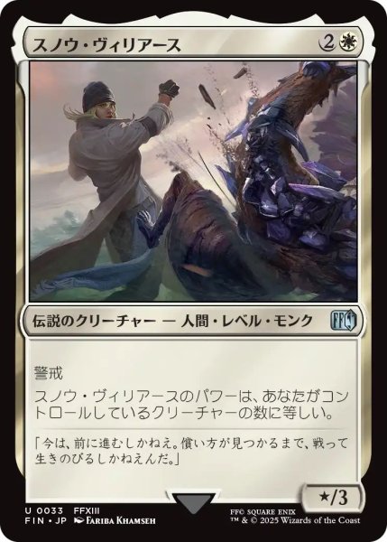 画像1: (FIN)白　スノウ・ヴィリアース(U) (1)