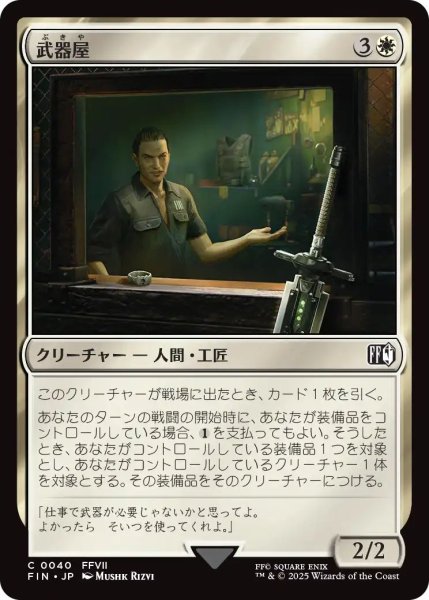 画像1: (FIN)白　武器屋(C) (1)