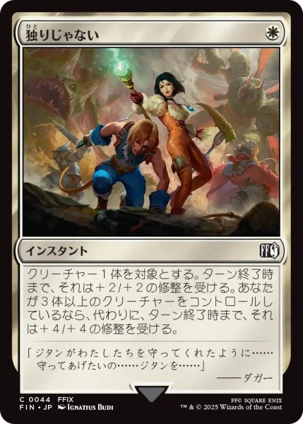 画像1: (FIN)白　独りじゃない(C) (1)