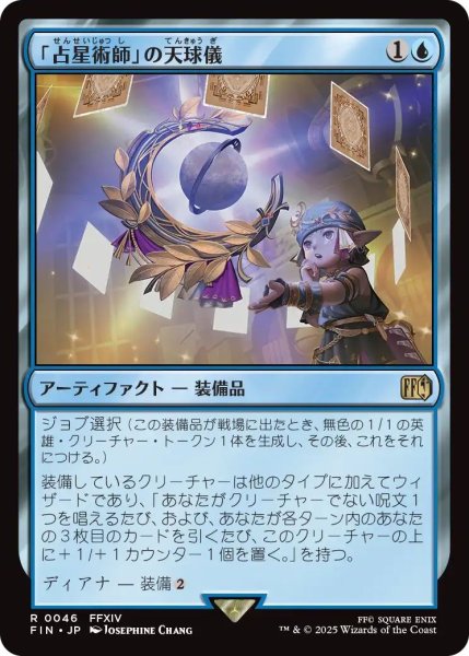 画像1: Foil(FIN)青　「占星術師」の天球儀(R)046 (1)