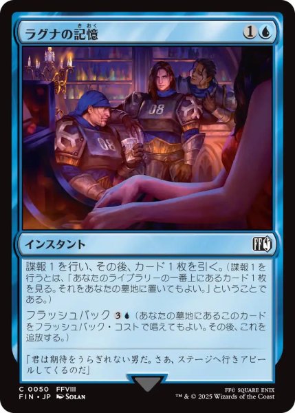 画像1: (FIN)青　ラグナの記憶(C) (1)