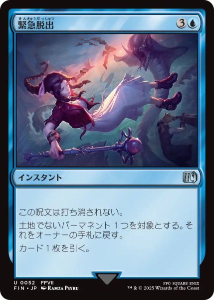 画像1: (FIN)青　緊急脱出(U) (1)