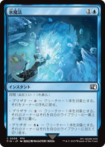 画像1: (FIN)青　氷魔法(C) (1)