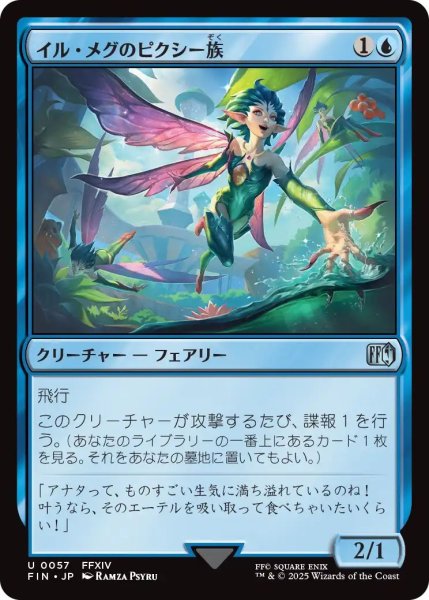 画像1: (FIN)青　イル・メグのピクシー族(U) (1)