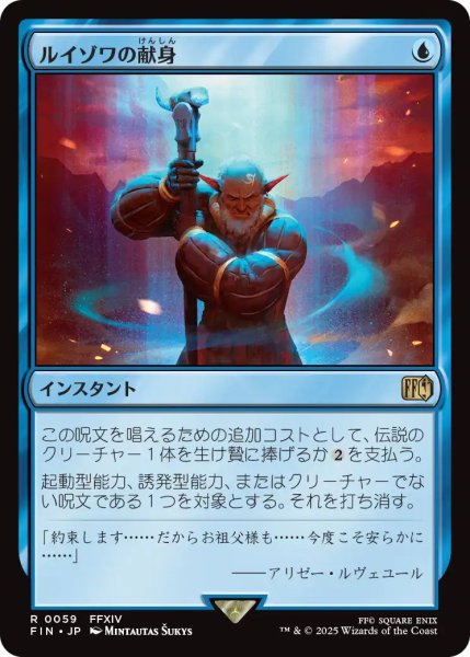 画像1: Foil(FIN)青　ルイゾワの献身(R)059 (1)