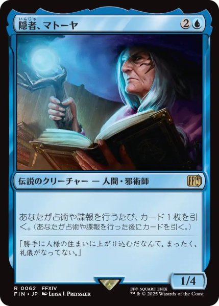 画像1: (FIN)青　隠者、マトーヤ(R) (1)