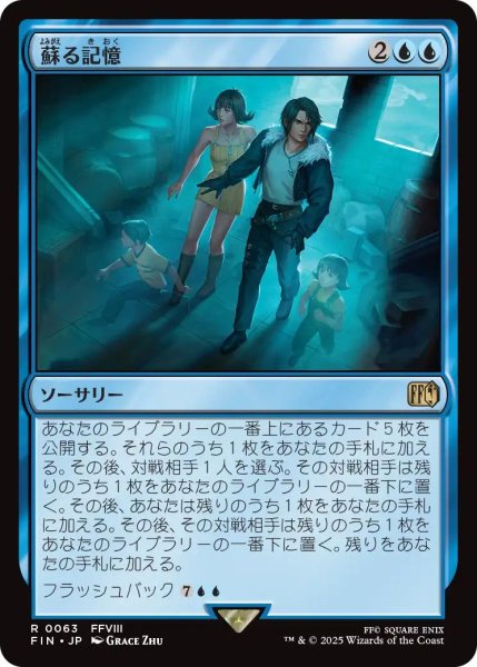 画像1: Foil(FIN)青　蘇る記憶(R)063 (1)