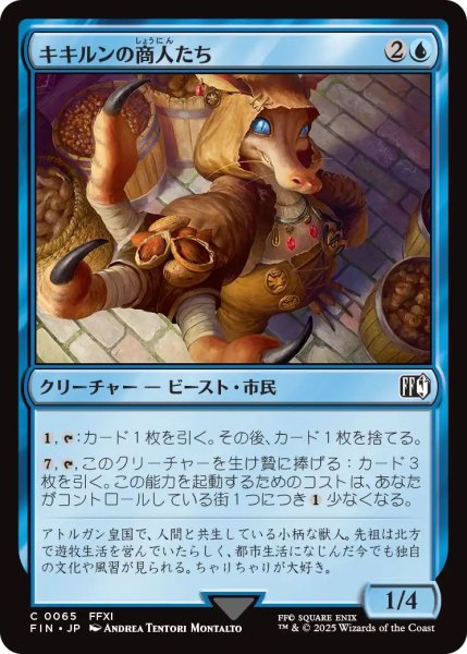 画像1: (FIN)青　キキルンの商人たち(C) (1)