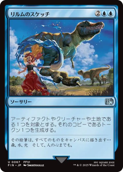 画像1: (FIN)青　リルムのスケッチ(U) (1)