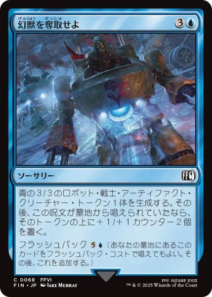画像1: (FIN)青　幻獣を奪取せよ(C) (1)