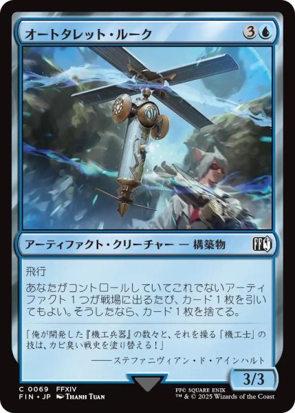 画像1: (FIN)青　オートタレット・ルーク(C) (1)