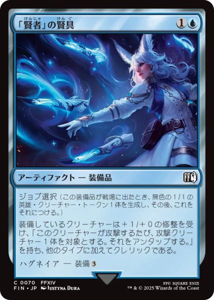 画像1: (FIN)青　「賢者」の賢具(C) (1)